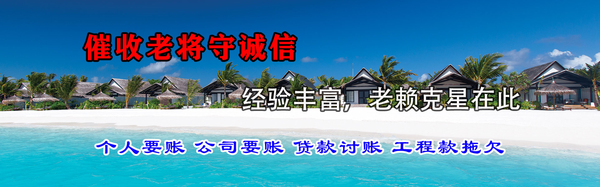 田家庵迅达收账公司